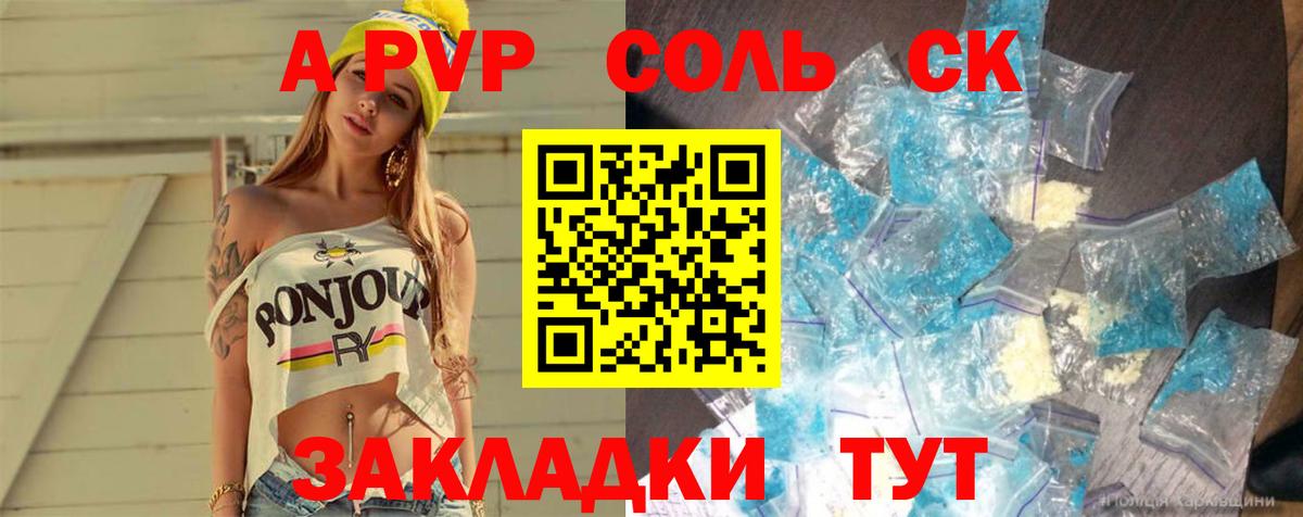 Альфа ПВП крисы CK  Вход с VPN  APVP СК КРИС  A-PVP  Лабытнанги 