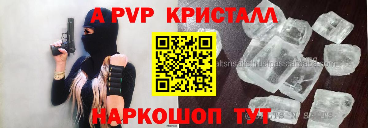 A PVP кристаллы Лабытнанги
