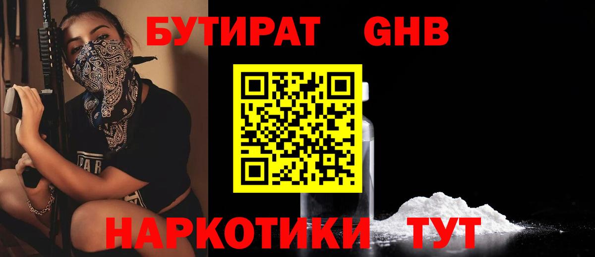 Бутират 1.4BDO Лабытнанги