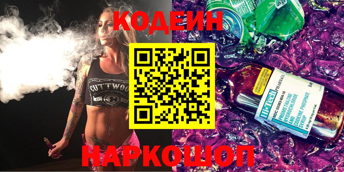 как найти   Codein Purple Drank  Вход с VPN  Лабытнанги 