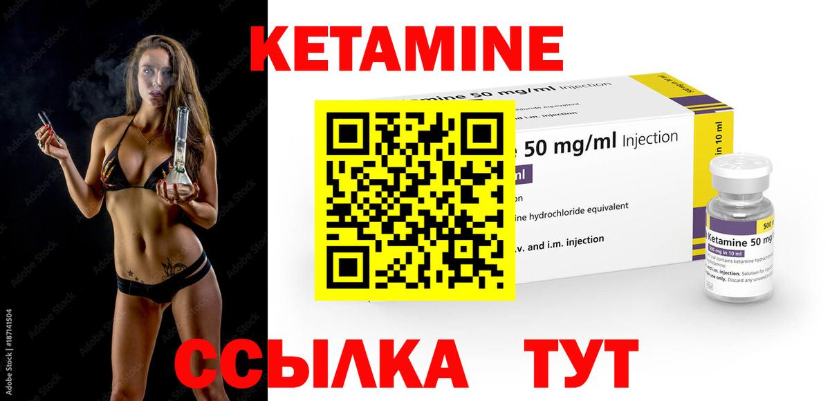 КЕТАМИН ketamine Лабытнанги