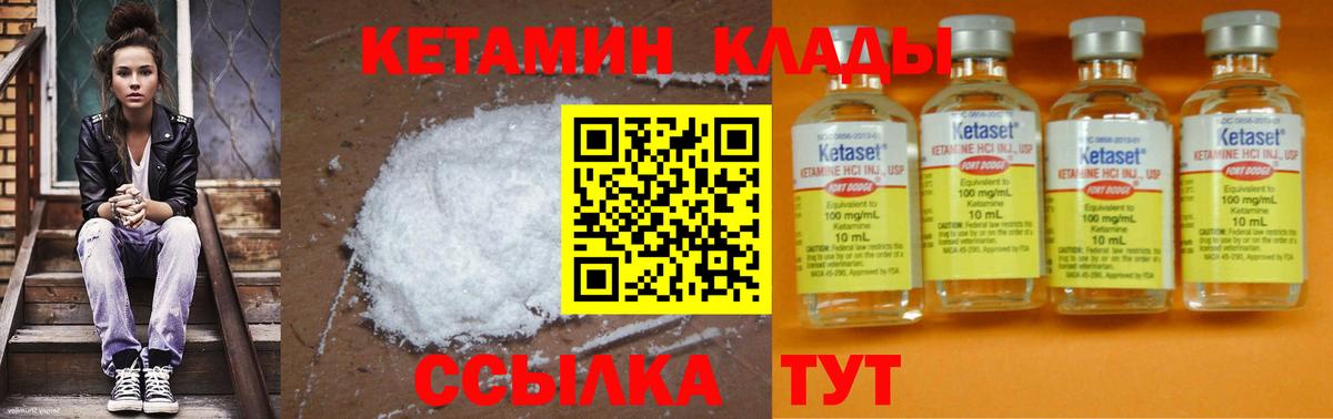 КЕТАМИН ketamine  Вход с VPN  Лабытнанги  КЕТАМИН VHQ 