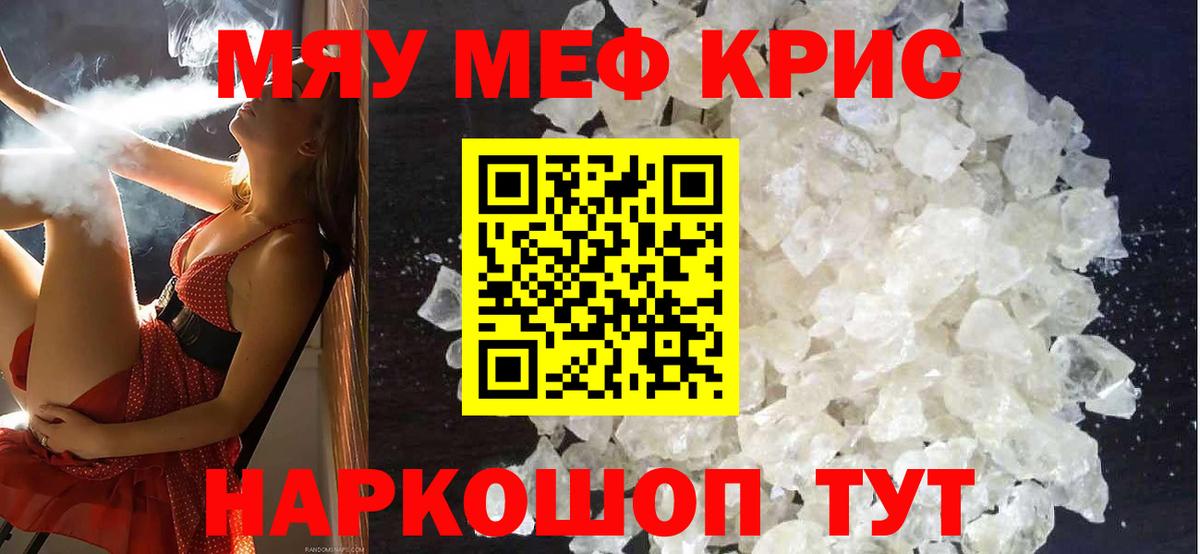 Меф мяу мяу  Лабытнанги