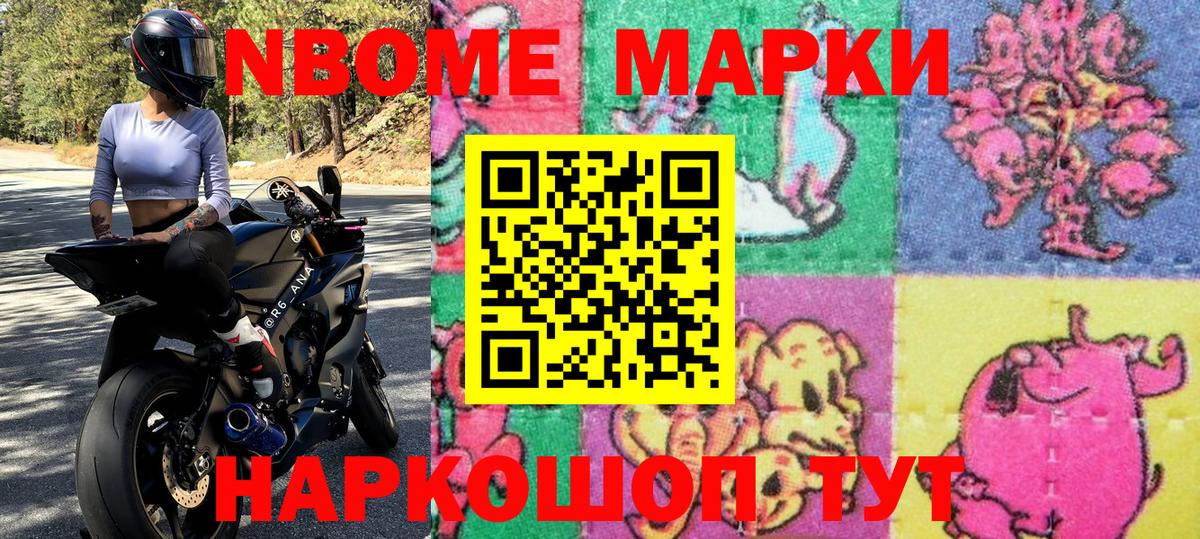 Марки N-bome 1500мкг Лабытнанги