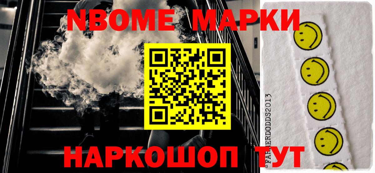 Марки NBOMe 1,8мг  Наркотические марки  Лабытнанги  закладки  Вход с VPN 