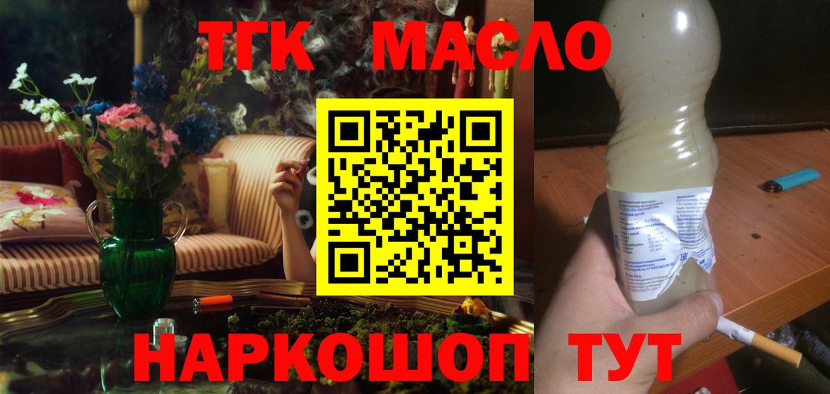 Лабытнанги  ТГК гашишное масло  Вход с VPN  Дистиллят ТГК вейп 